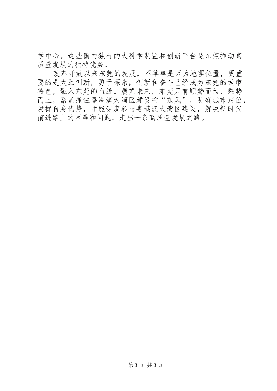 《粤港澳大湾区发展规划纲要》学习体会_第3页