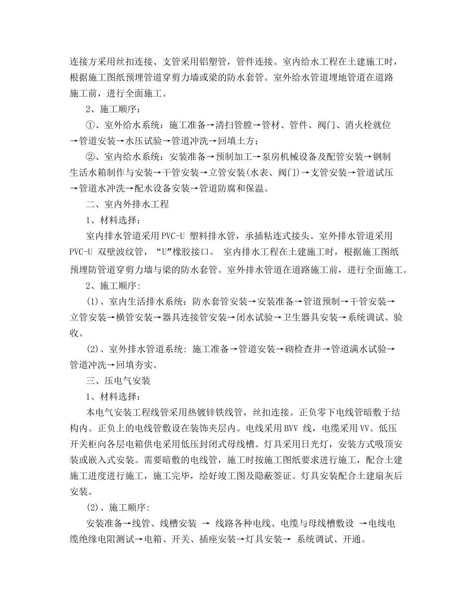 水电施工方案6561806060_第3页