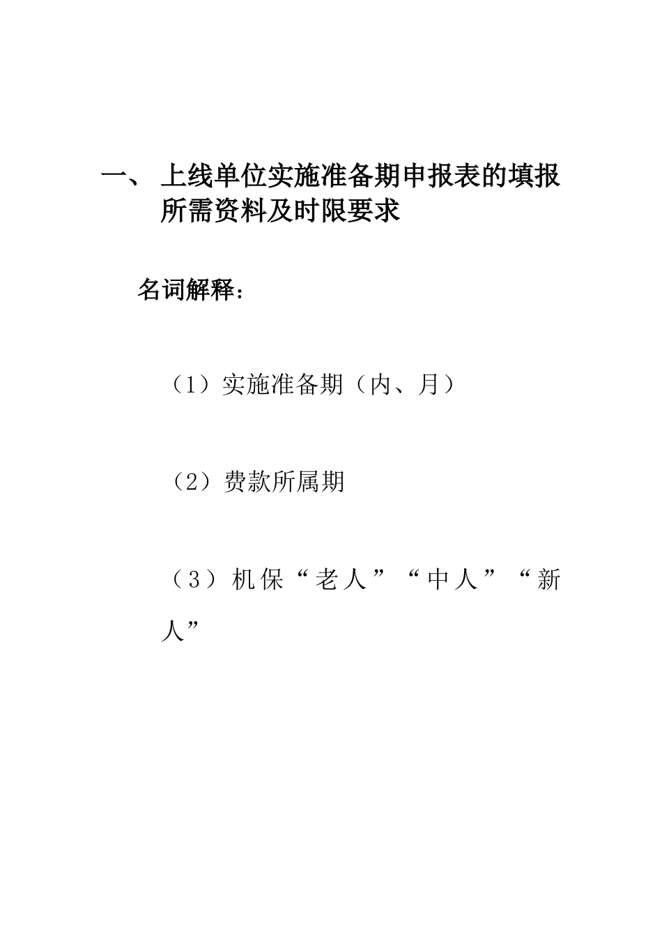 机保4月上线单位实施准备期业务培训_第2页