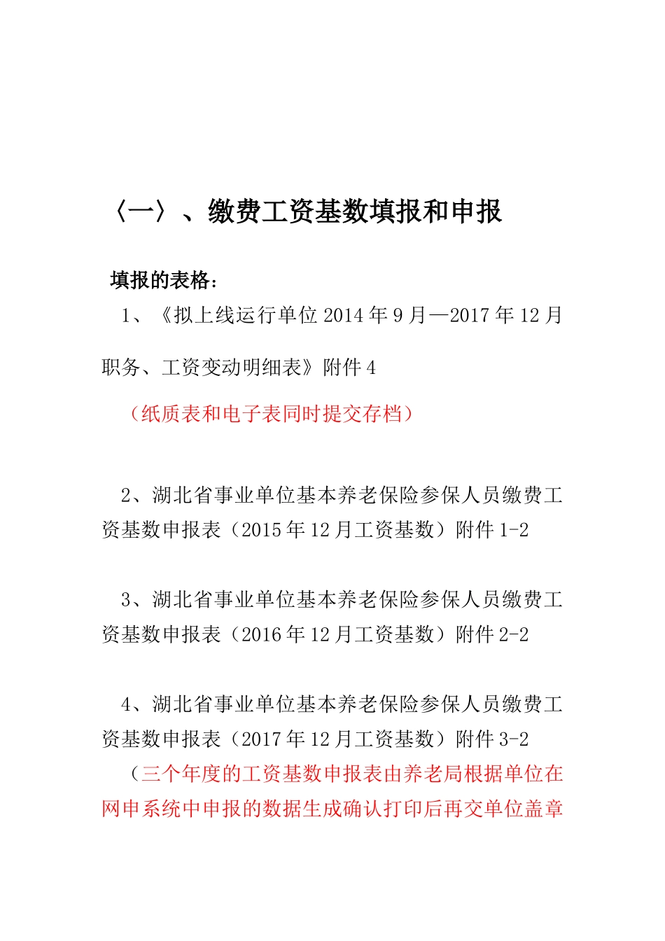 机保4月上线单位实施准备期业务培训_第3页