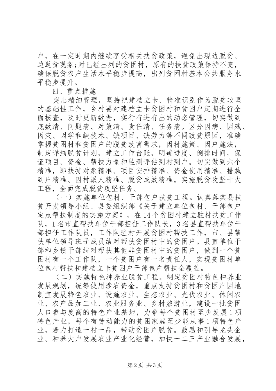 村XX年脱贫攻坚计划_第2页