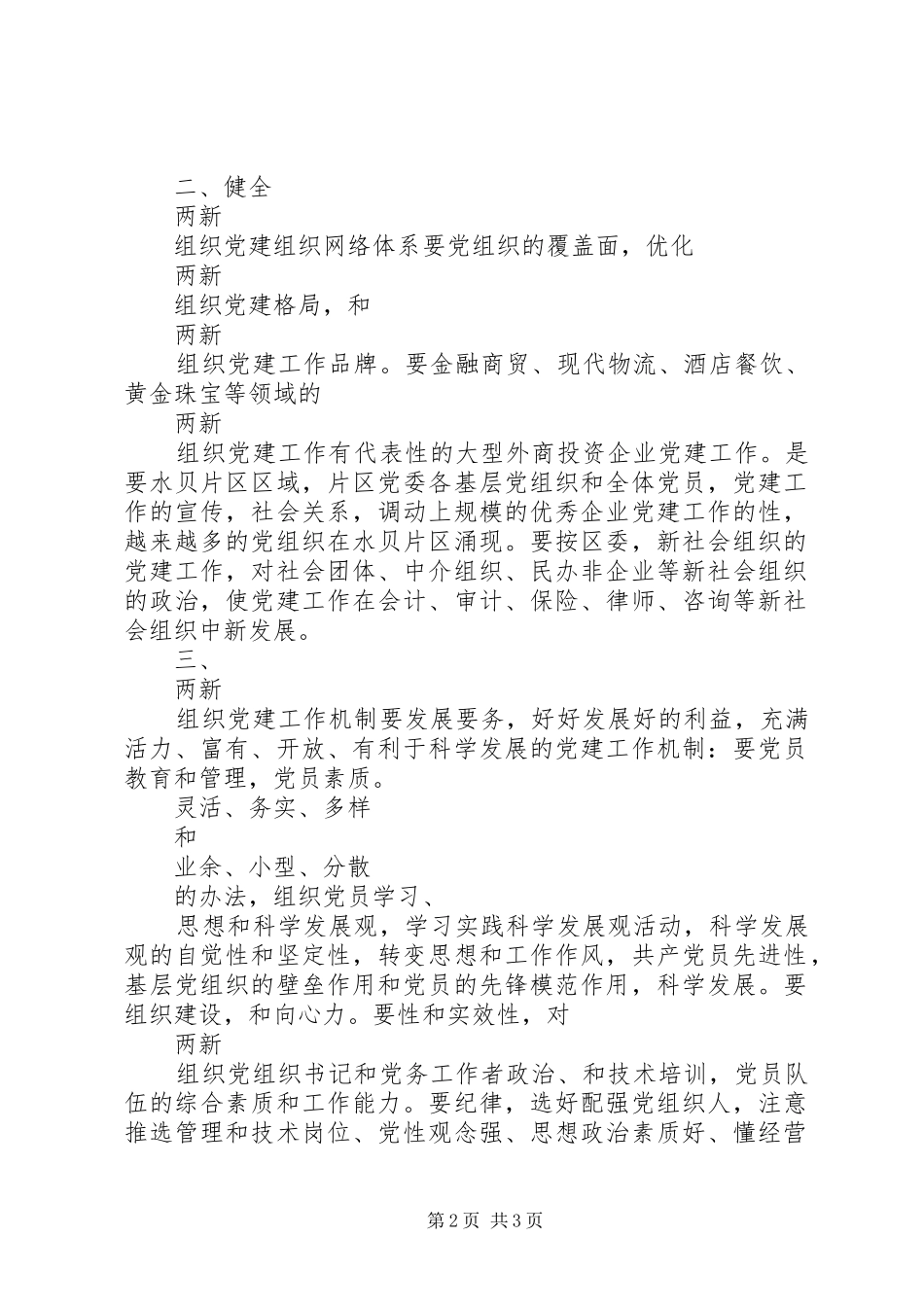 区民营党工委工作计划_第2页