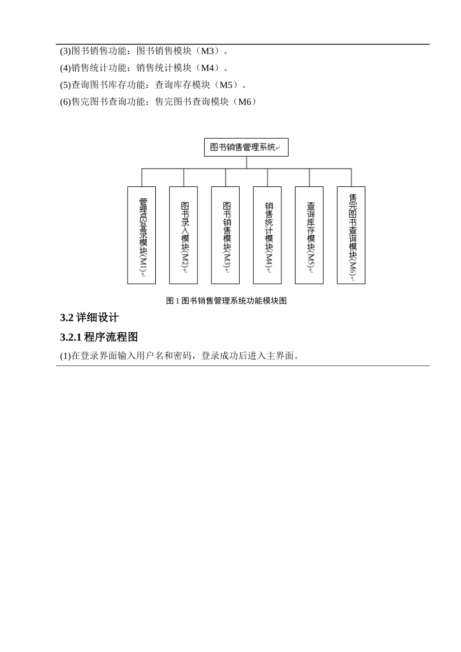 网上图书销售系统设计_第2页