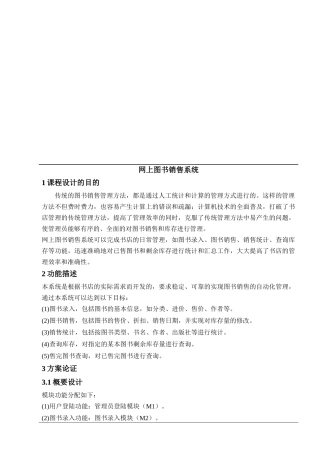 网上图书销售系统设计