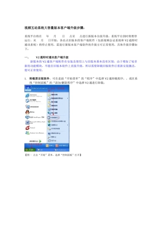 视频互动系统大容量版本客户端升级步骤