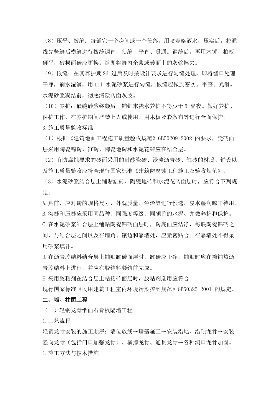 装饰工程方案_第2页