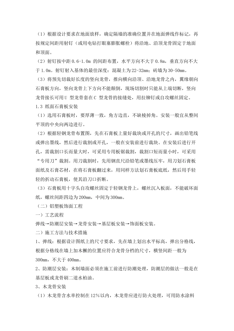 装饰工程方案_第3页
