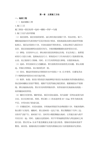 装饰工程方案