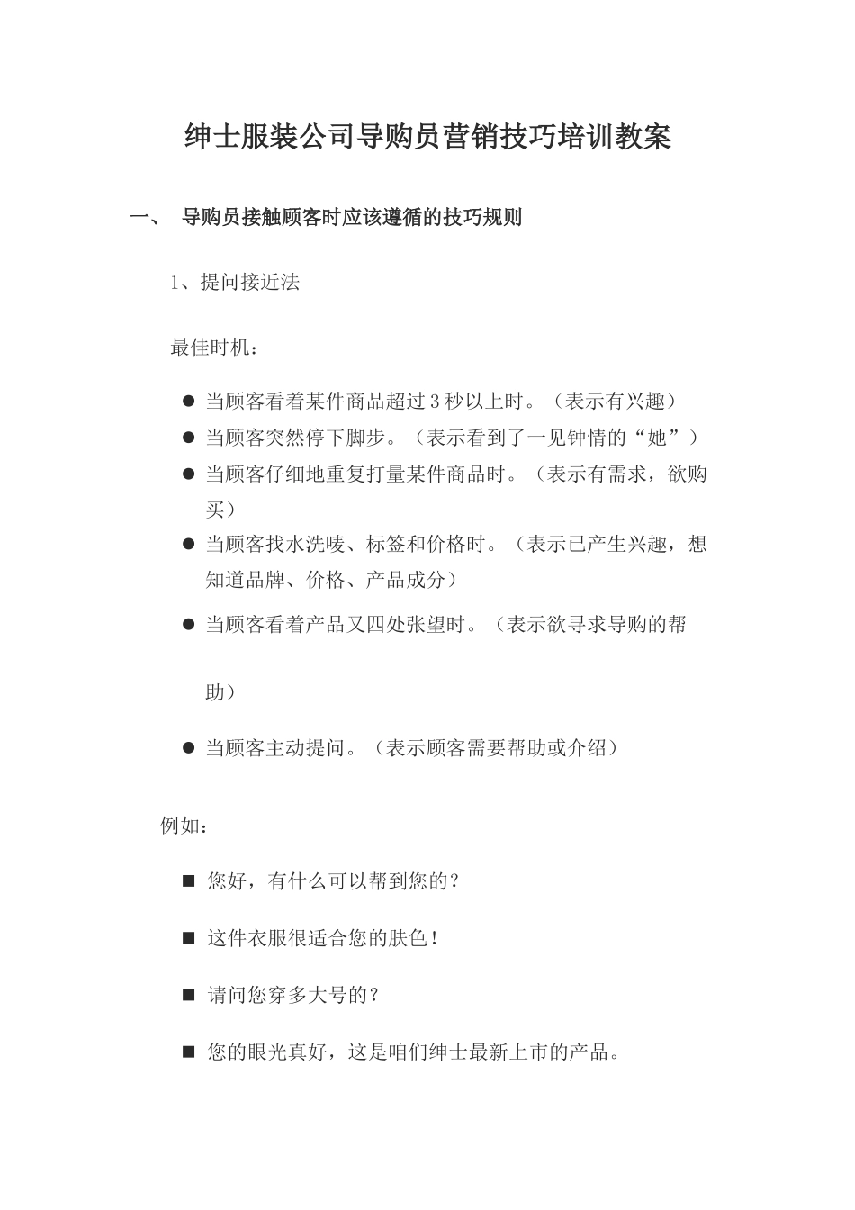 绅士服装公司导购员营销技巧培训--晴空十万里_第1页