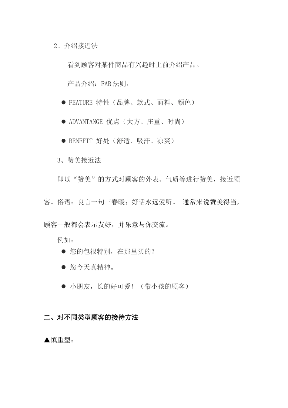 绅士服装公司导购员营销技巧培训--晴空十万里_第2页