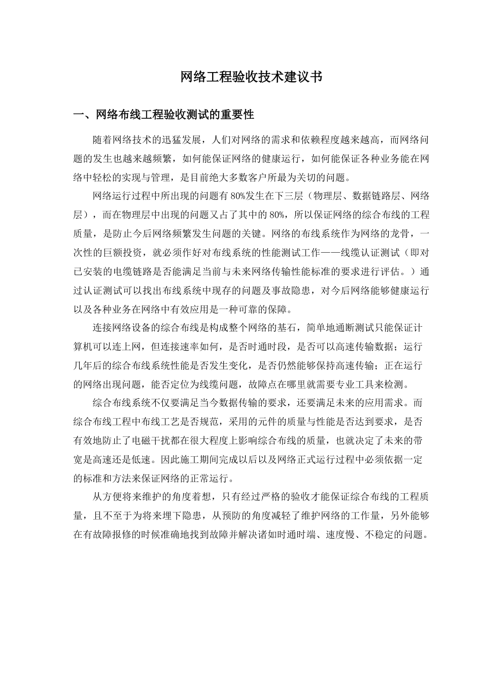 网络服务项目书_第1页