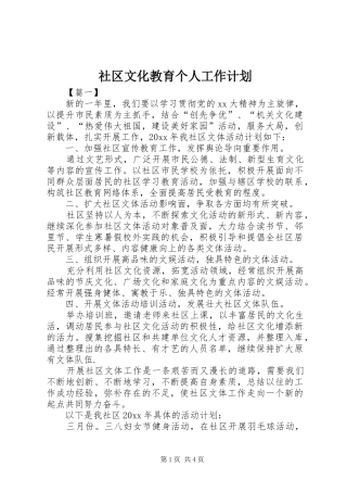 社区文化教育个人工作计划