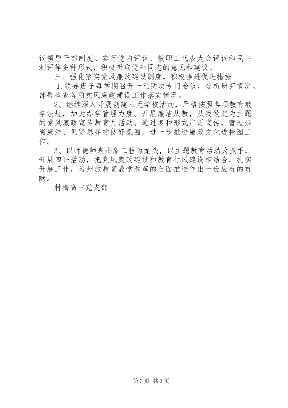 村梅中学XX年党风廉政建设工作计划_第3页