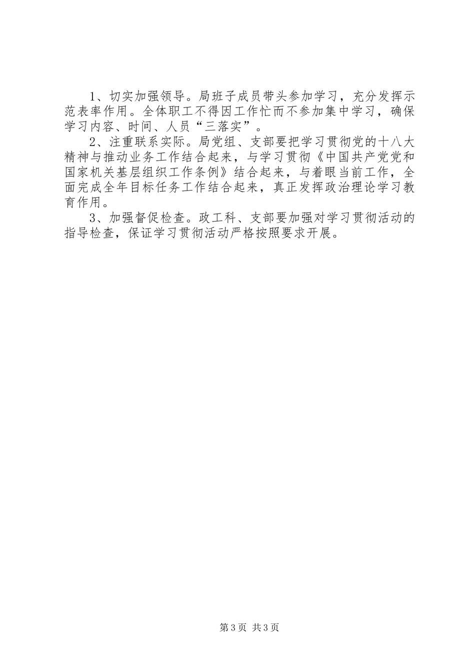 司法局XX年度学习安排计划_第3页