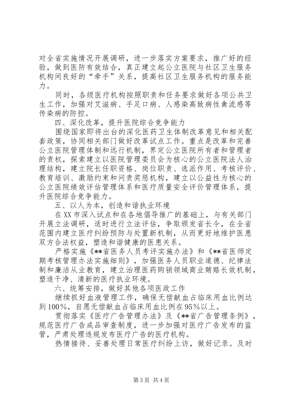 卫生医政工作计划（省）_第3页