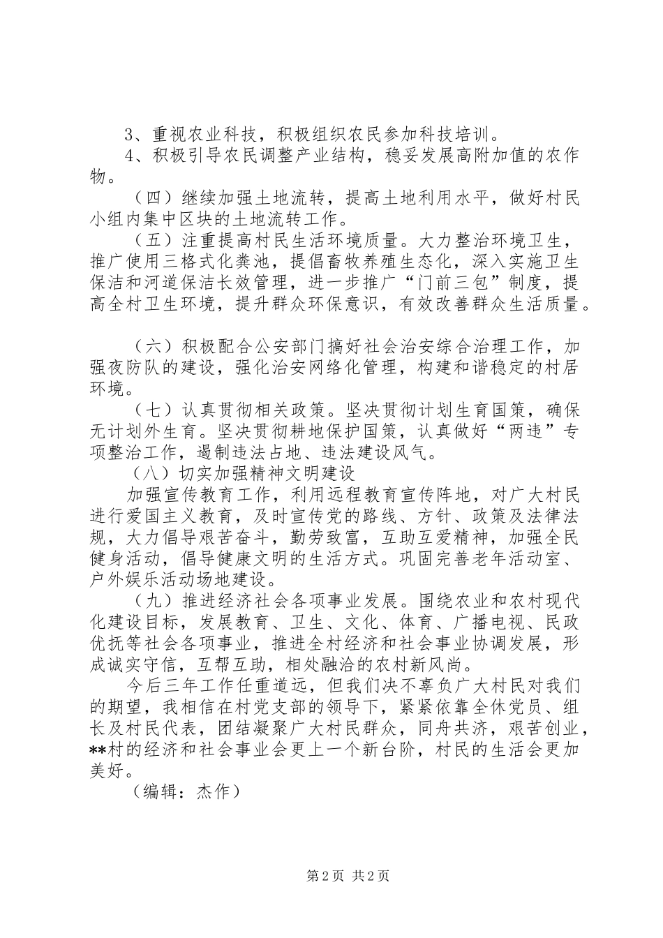 村三年工作计划_第2页
