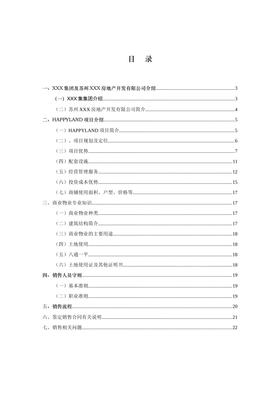 苏州某项目销售手册(44_第2页