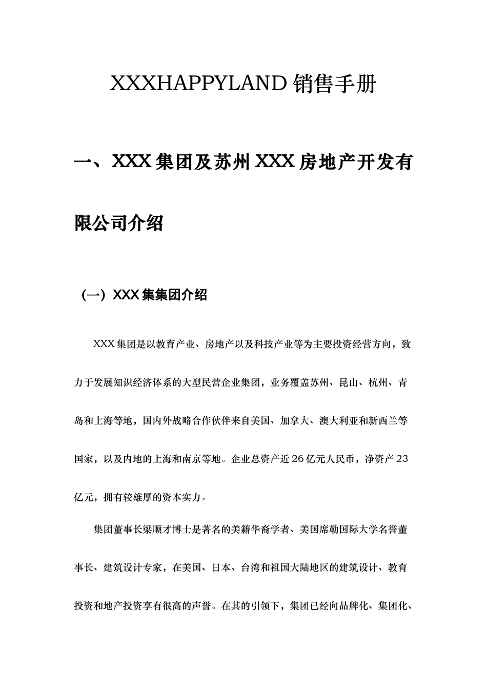 苏州某项目销售手册(44_第3页