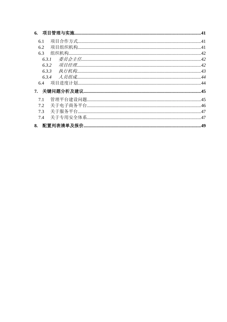 石油化工销售信息网络系统方案_第3页