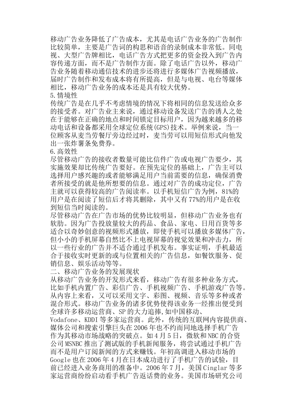 移动广告业务发展现状分析_第2页