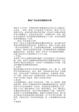 移动广告业务发展现状分析