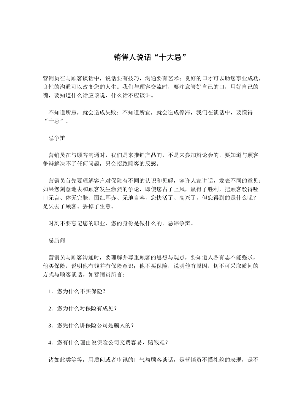 销售人说话十大忌_第1页