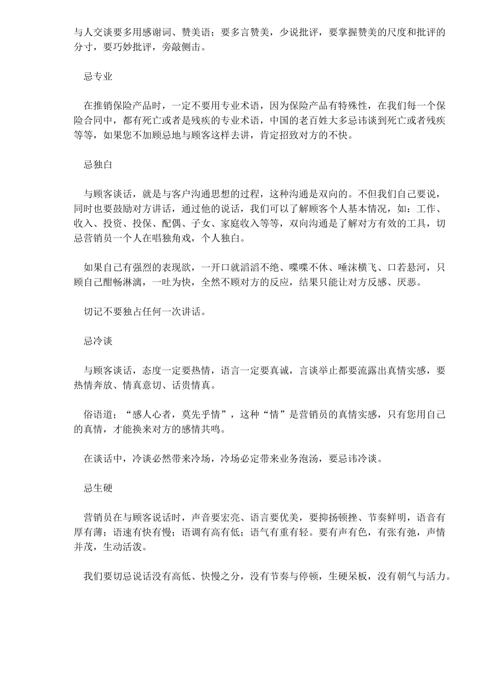 销售人说话十大忌_第3页