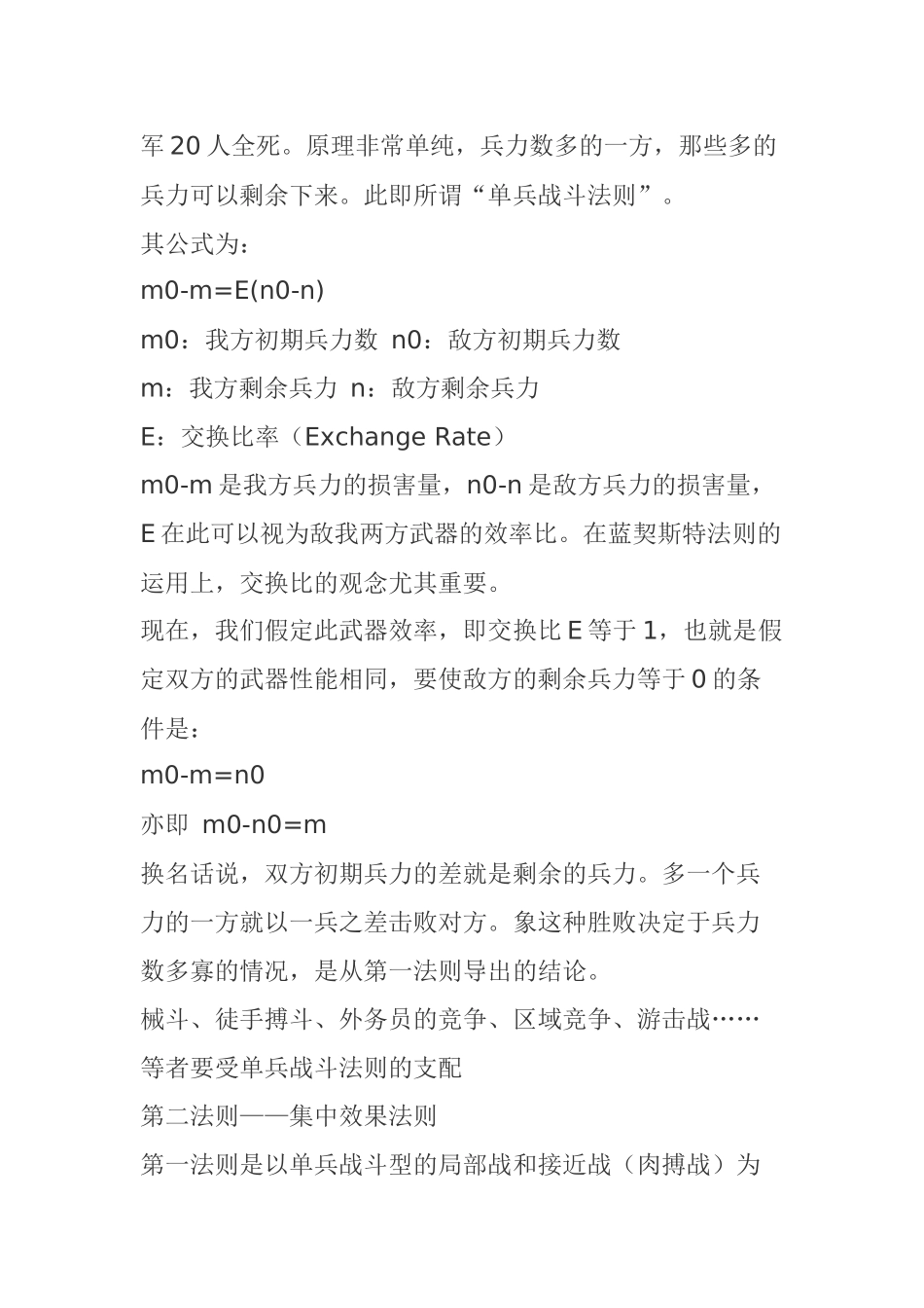 营销人员必读的蓝契斯特法规_第3页