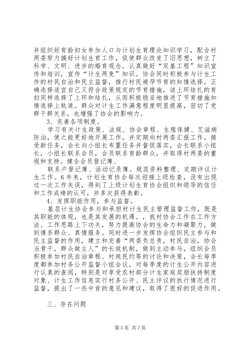 大关村计生工作具体安排措施_第3页