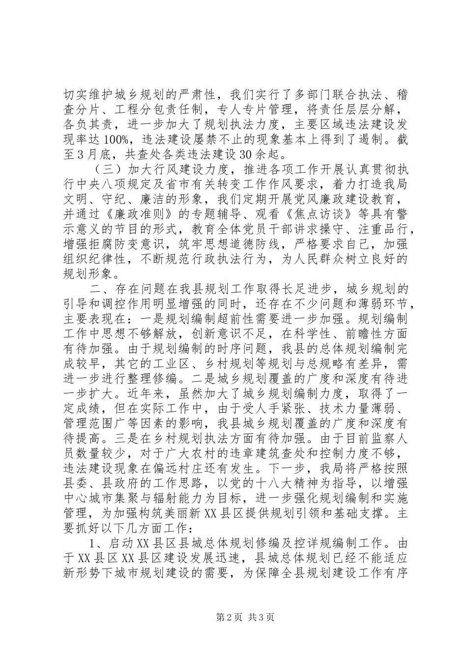 城乡规划工作汇报_第2页