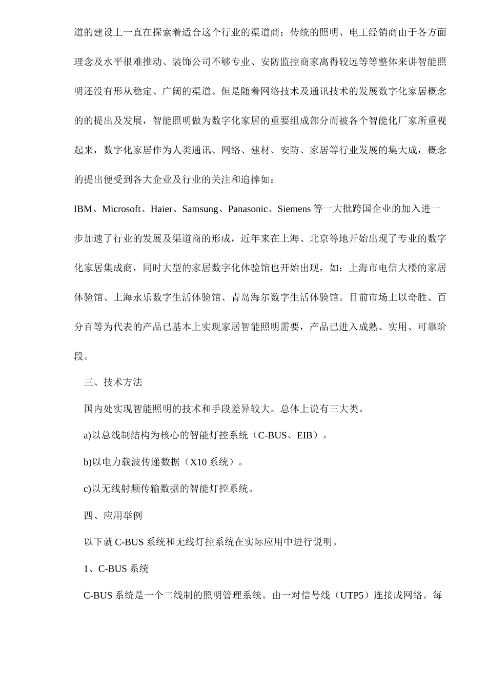 智能照明市场现状及案例_第3页