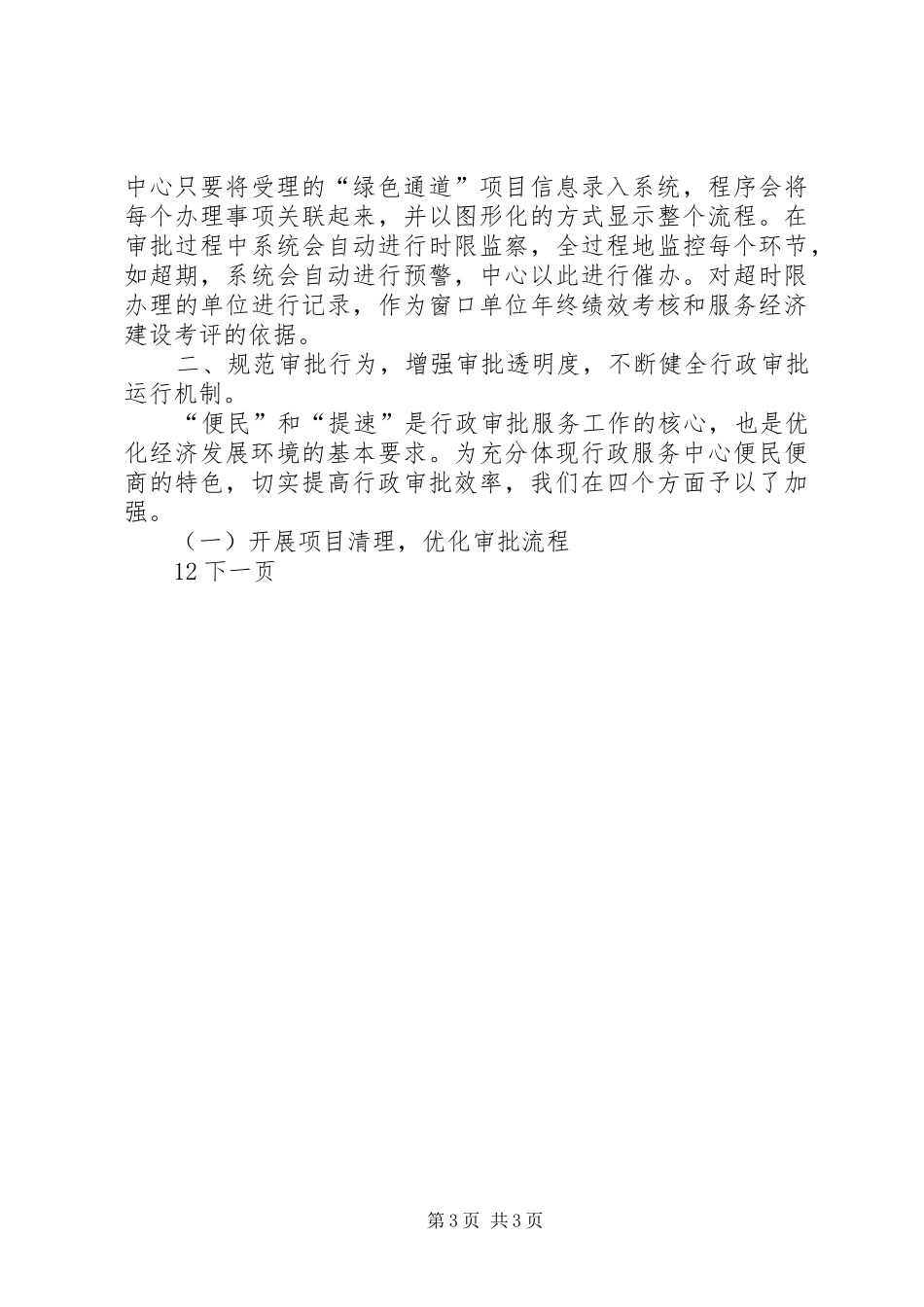 市行政服务中心工作总结与工作计划_第3页