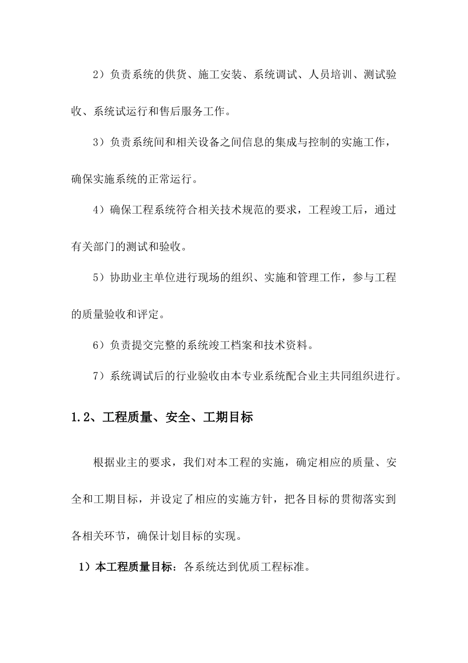 综合布线施工方案_第2页