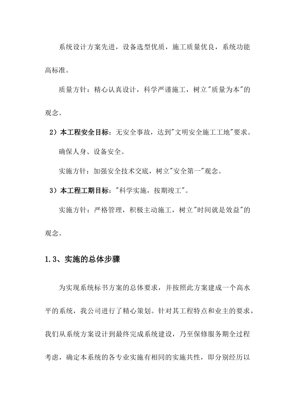 综合布线施工方案_第3页