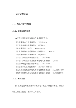 综合布线施工方案