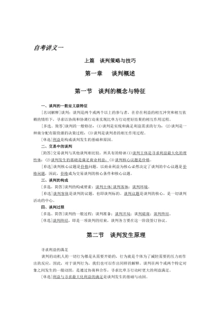 谈判与推销技巧自考讲义