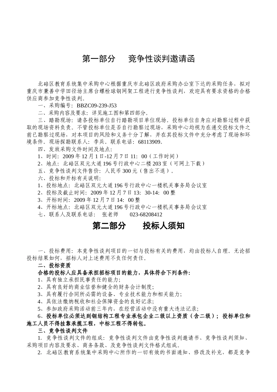 重庆市兼善中学田径场主席台螺栓球钢网架工程_第2页