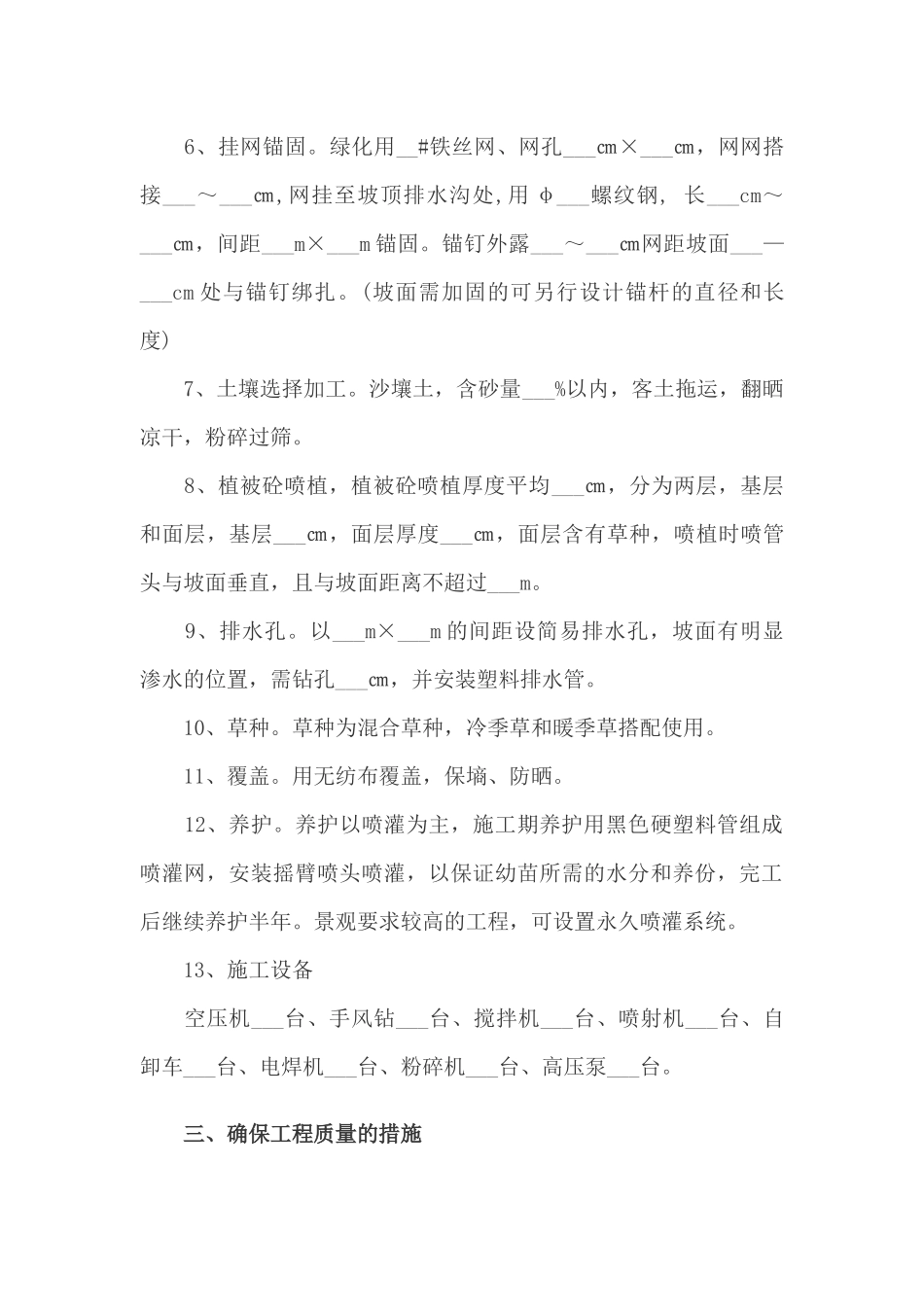 植被砼护坡绿化一般施工方案_第3页