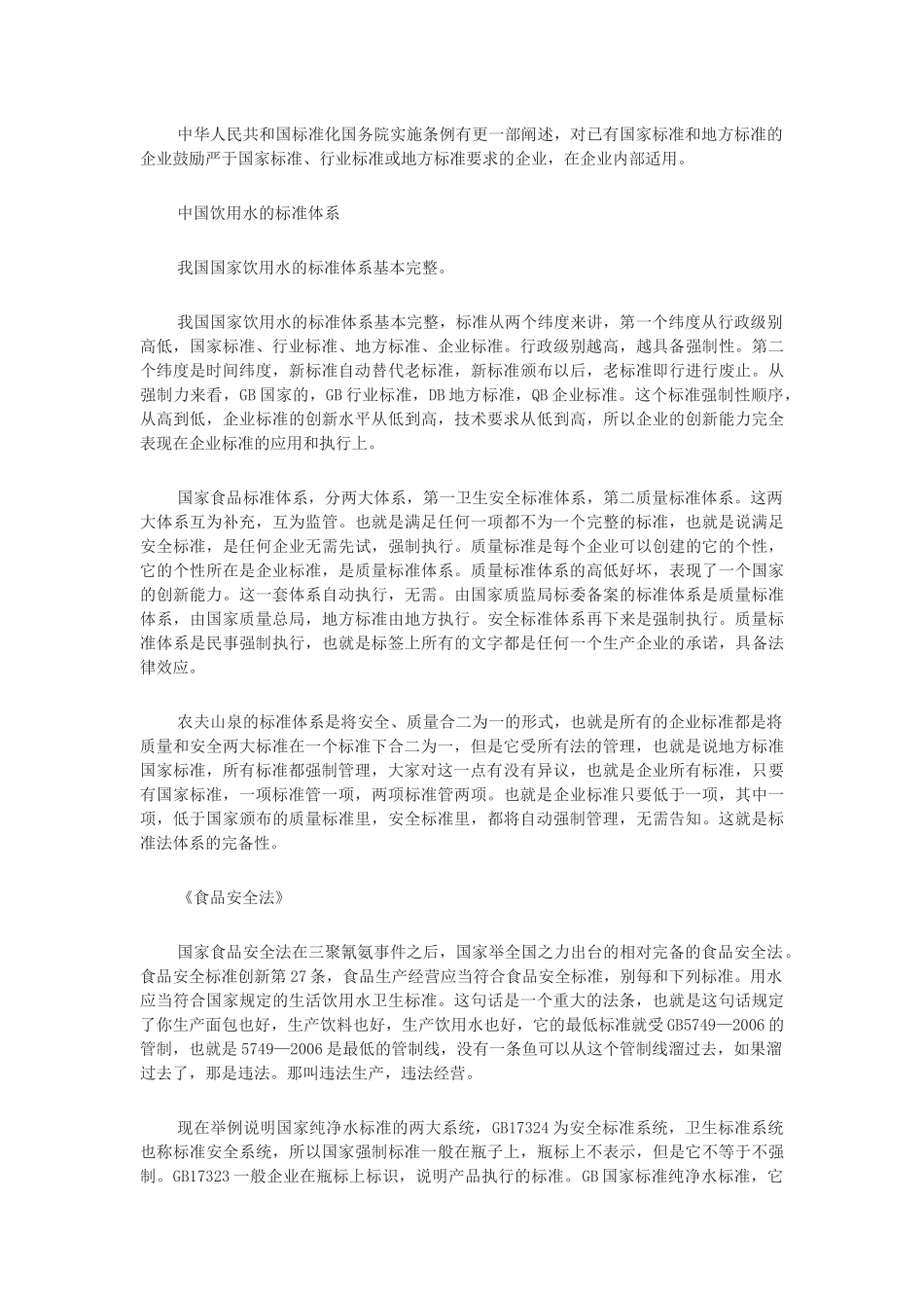 农夫山泉新闻发布会全文_第2页