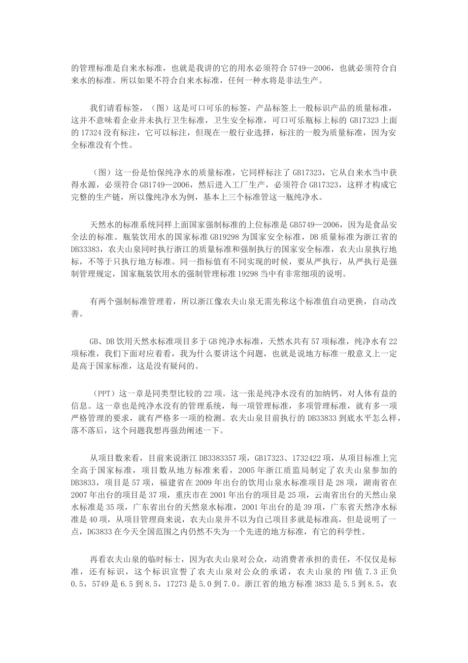 农夫山泉新闻发布会全文_第3页