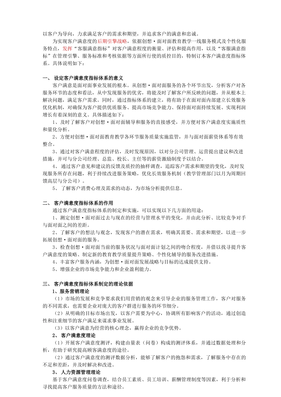 客服——客户满意度指标体系_第2页