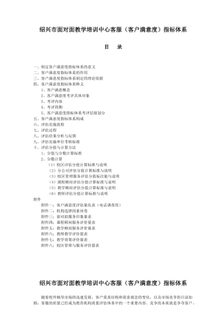 客服——客户满意度指标体系