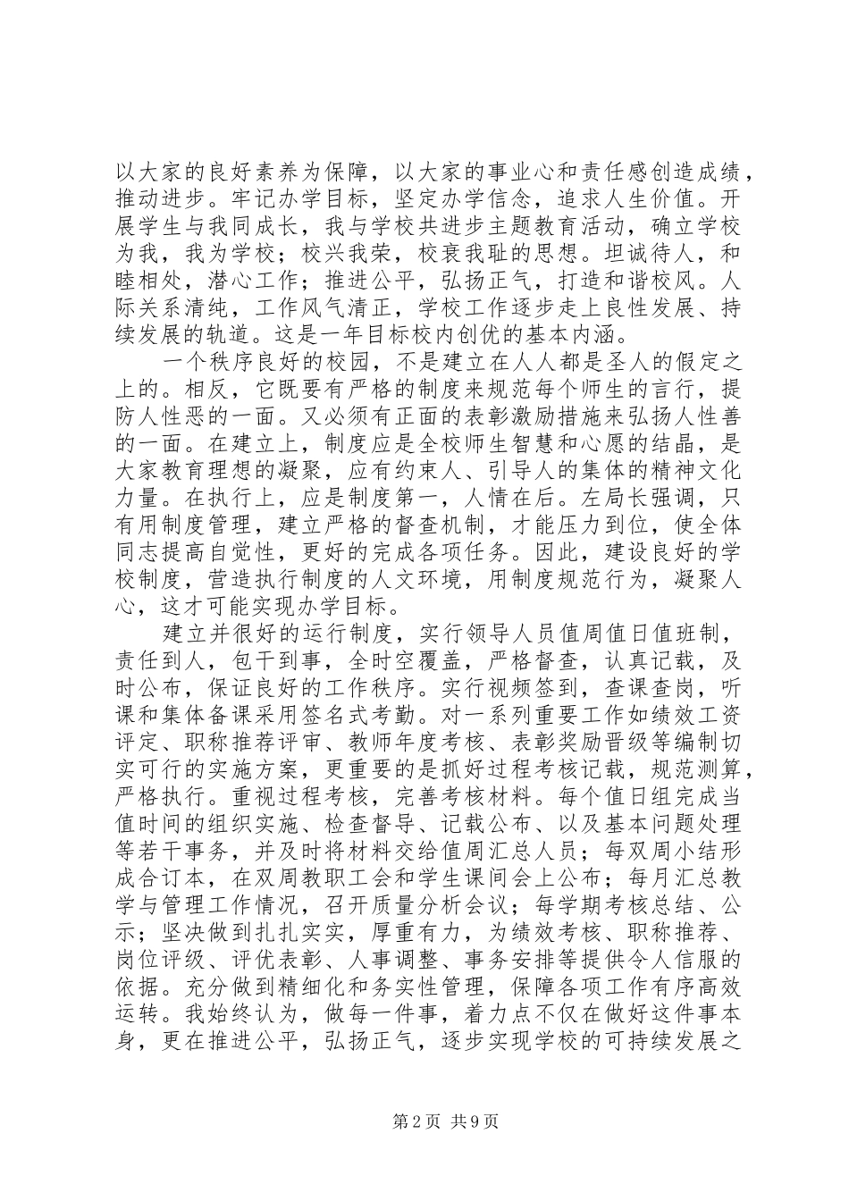 套大中学20XX年—20XX年工作构想计划_第2页