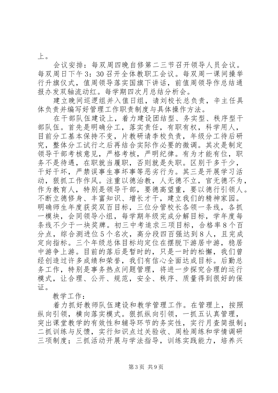 套大中学20XX年—20XX年工作构想计划_第3页