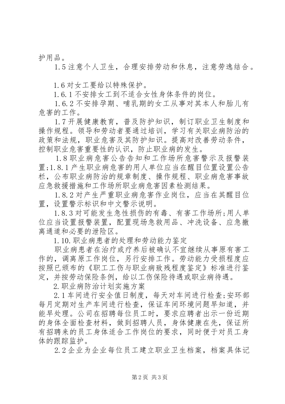 企业单位职业病防治计划和实施方案_第2页
