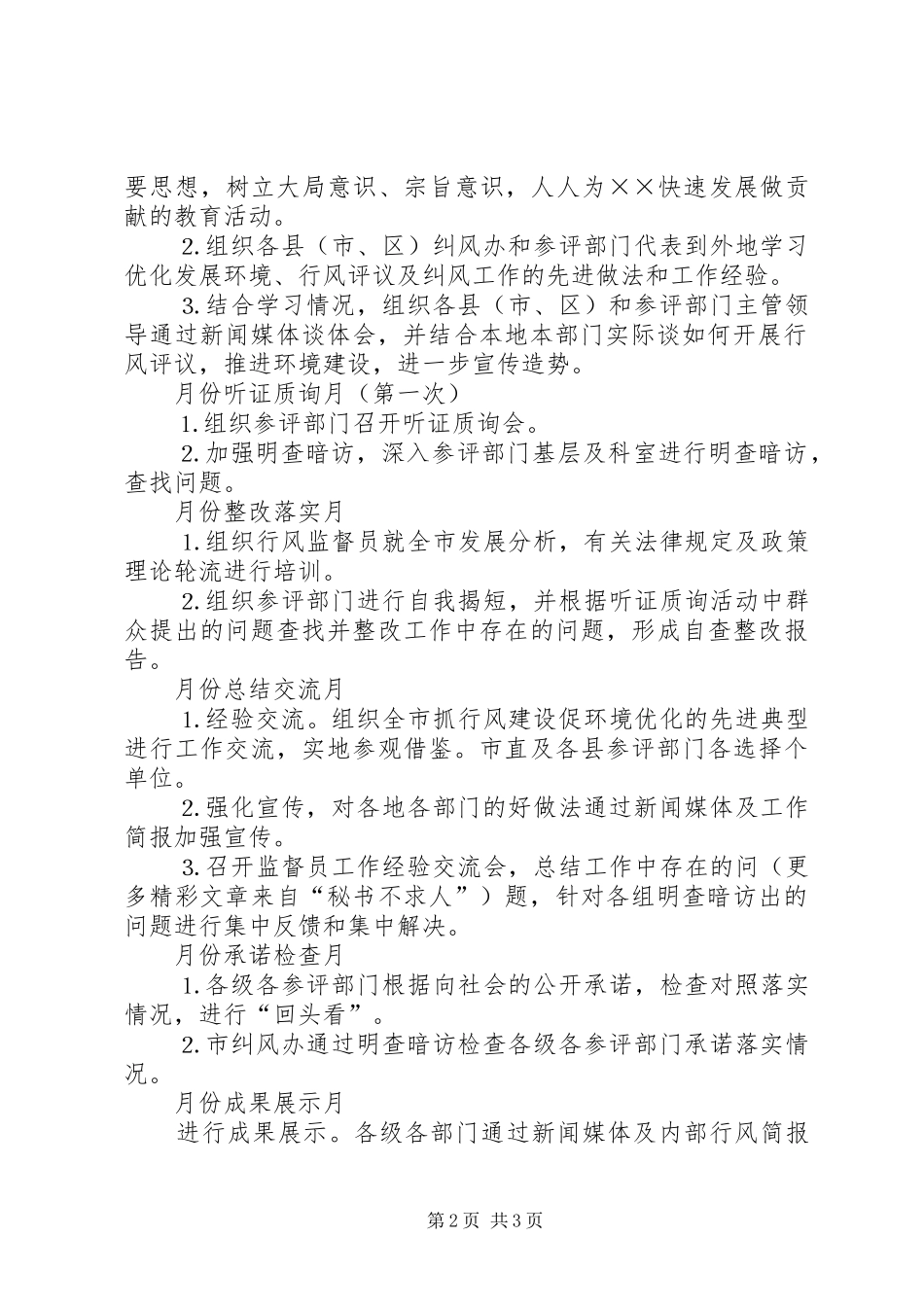 市民主评议行风活动安排计划_第2页