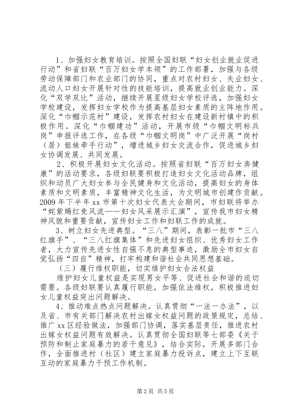市妇联年度工作计划_第2页