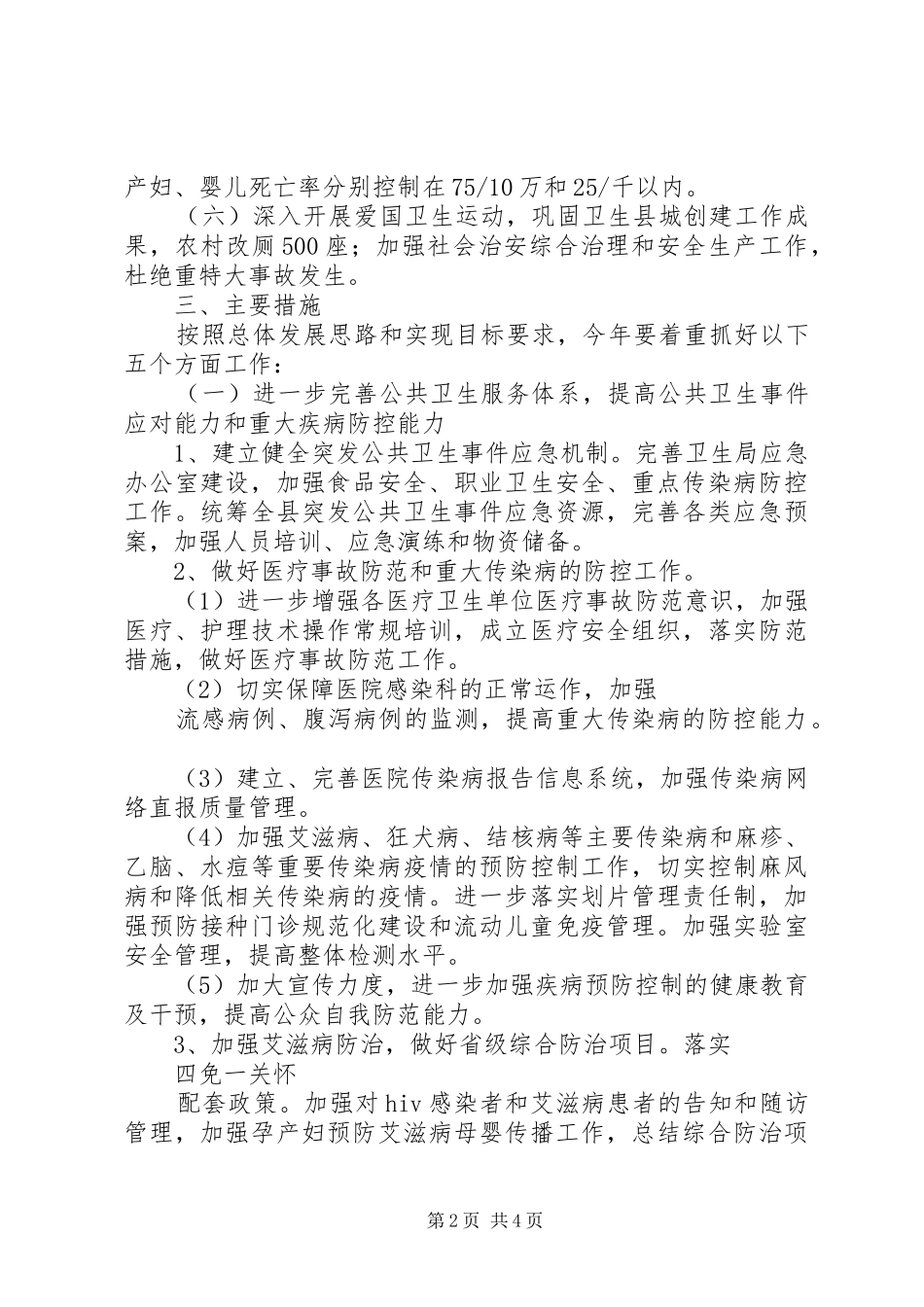 县卫生局XX年工作计划范文_第2页