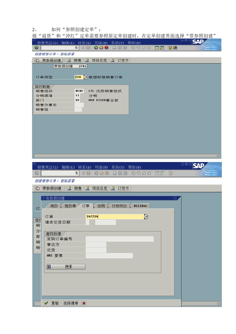 销售定单培训资料_第3页