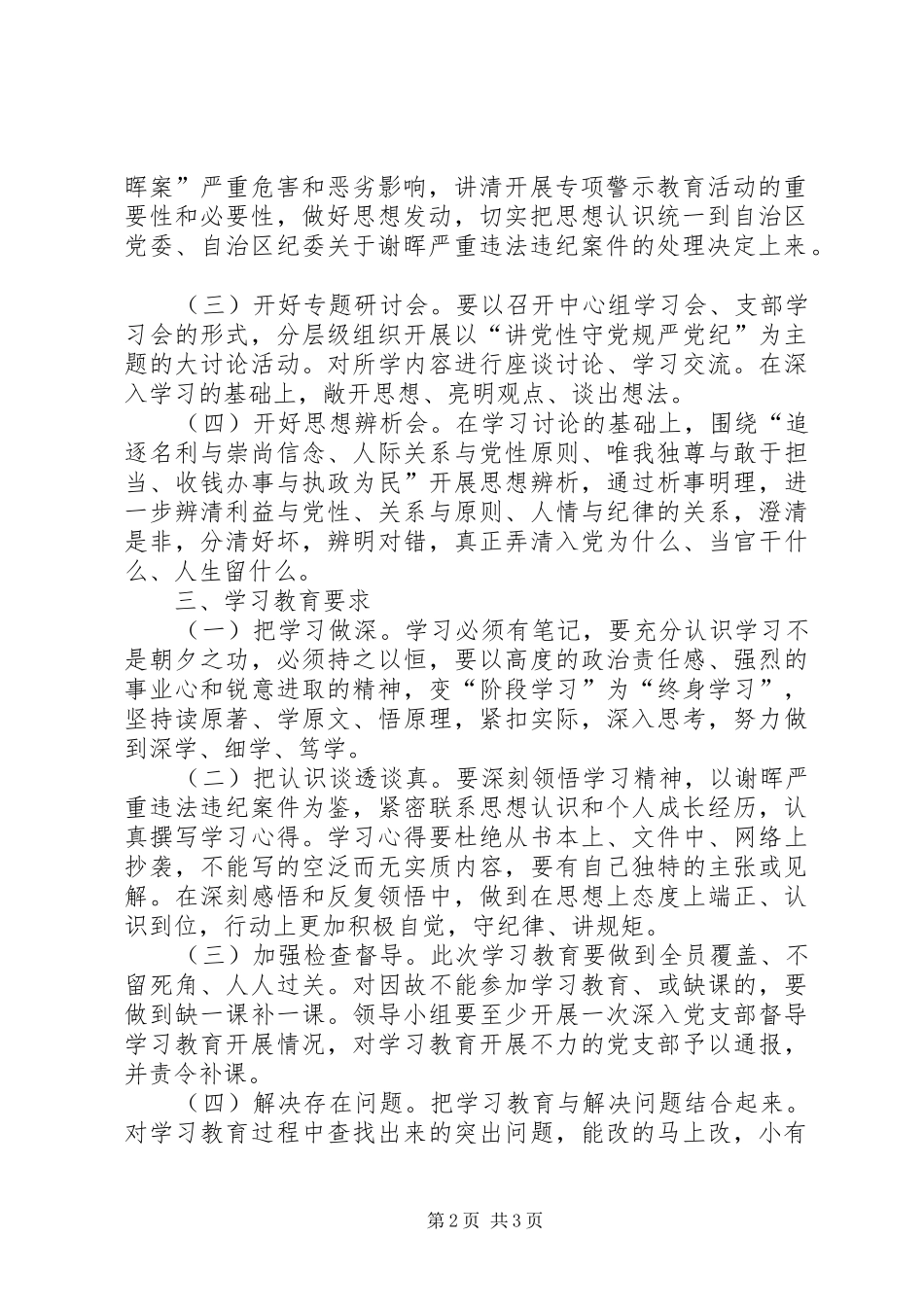 司法局“整顿反思”工作计划_第2页